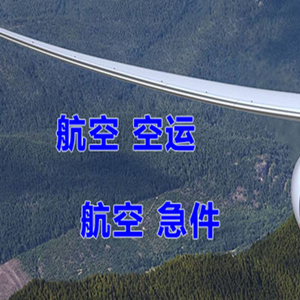 柳州空运公司快递-选东方航空和上海航空